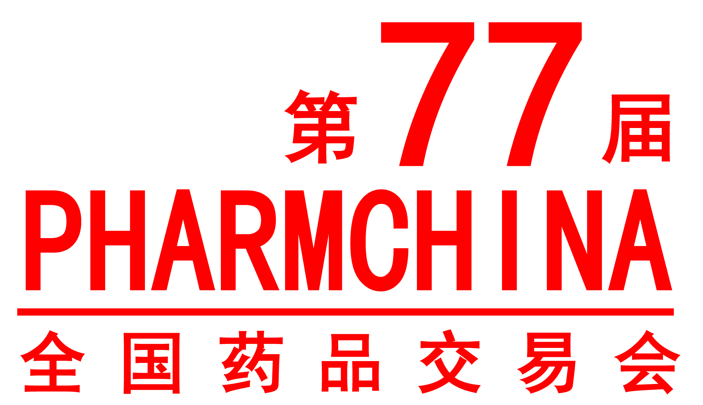 药交会标 拷贝.png